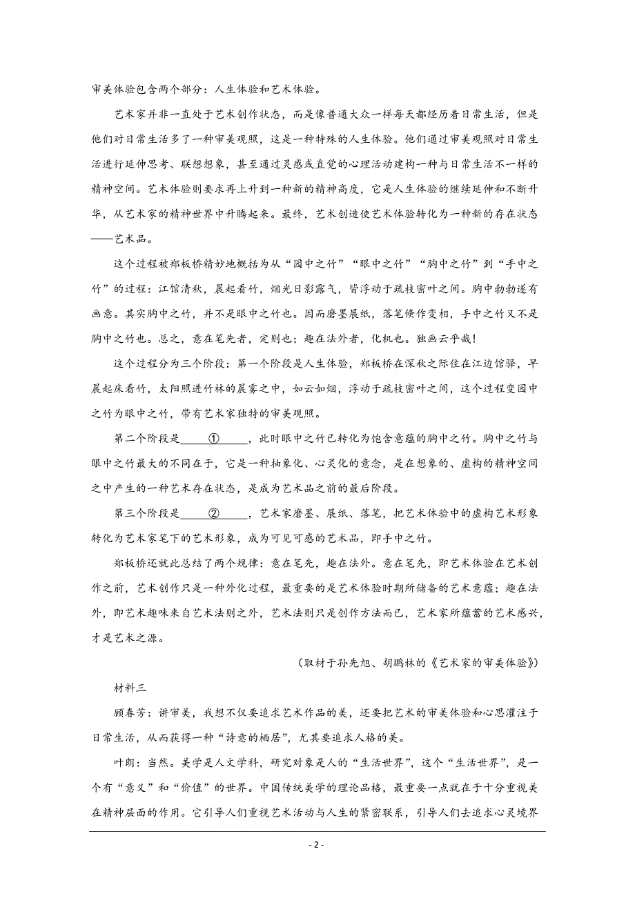 北京市海淀区2020届高三下学期6月期末考试练习（二模）语文试题 Word版含解析_第2页