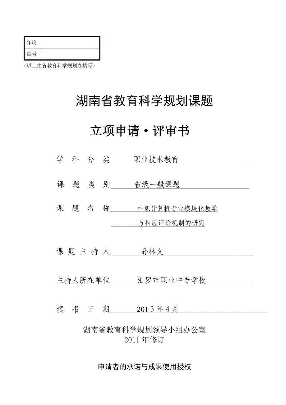 中职计算机专业模块化教学_第1页