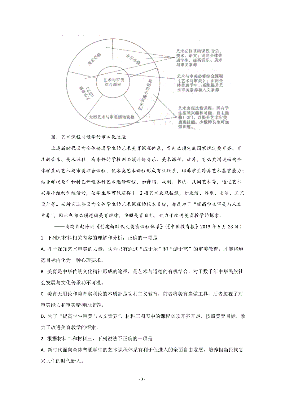 山东省烟台市2019-2020学年高一下学期期中考试语文试题 Word版含解析_第3页