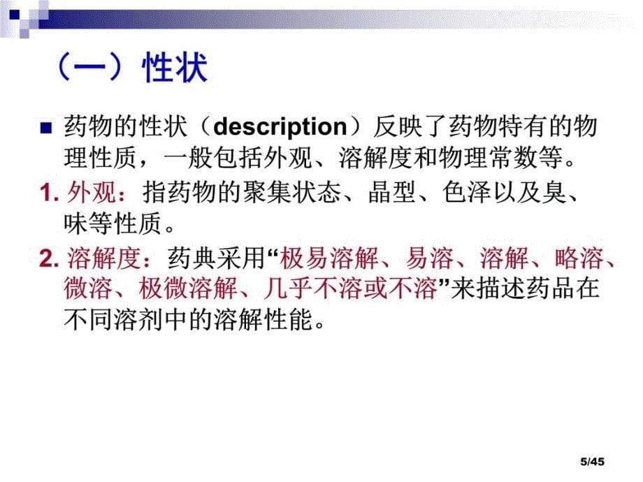 药物鉴别试验授课幻灯幻灯片资料_第5页