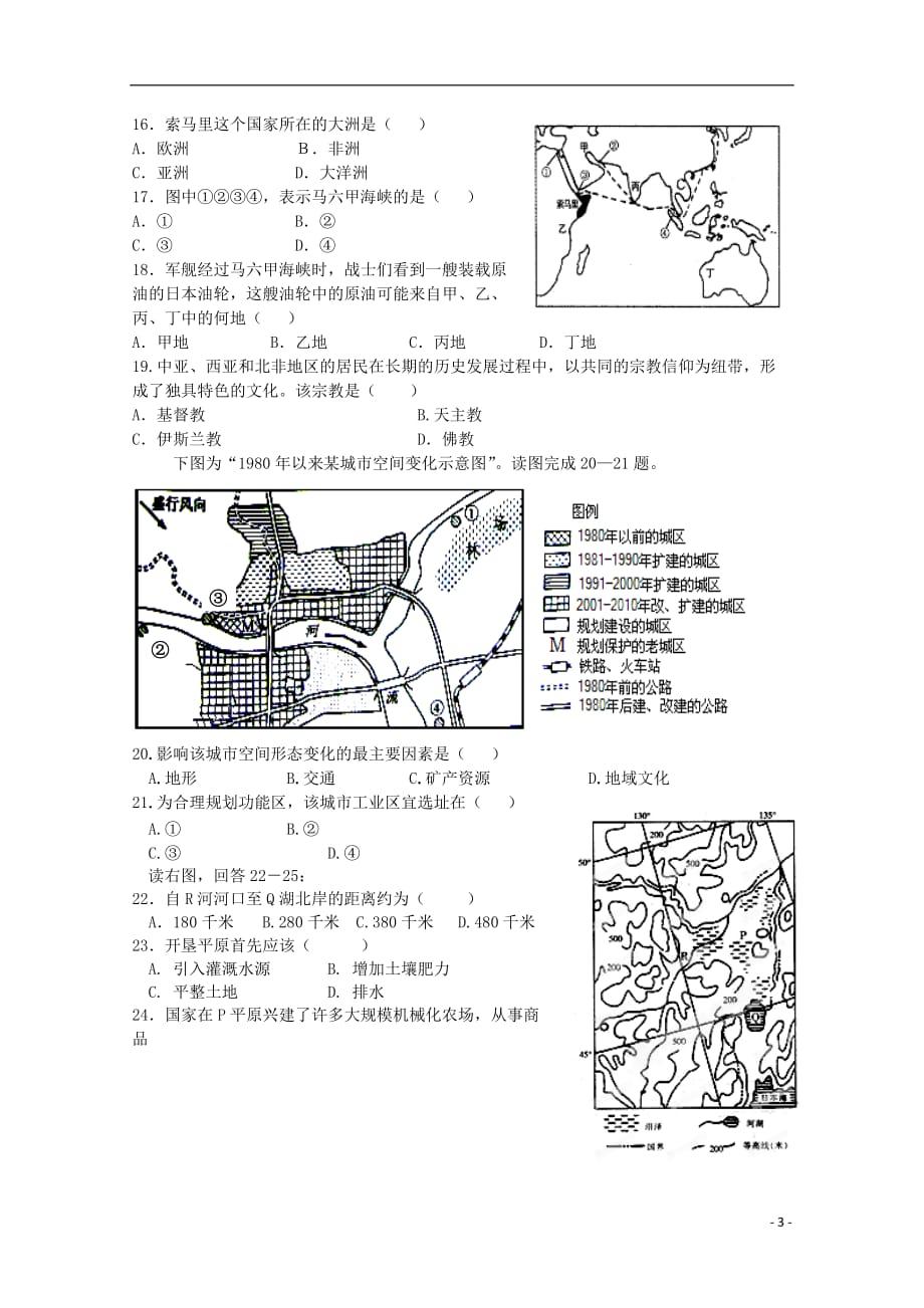 山东省济宁市2012-2013学年高二地理12月质检鲁教版[1].doc_第3页