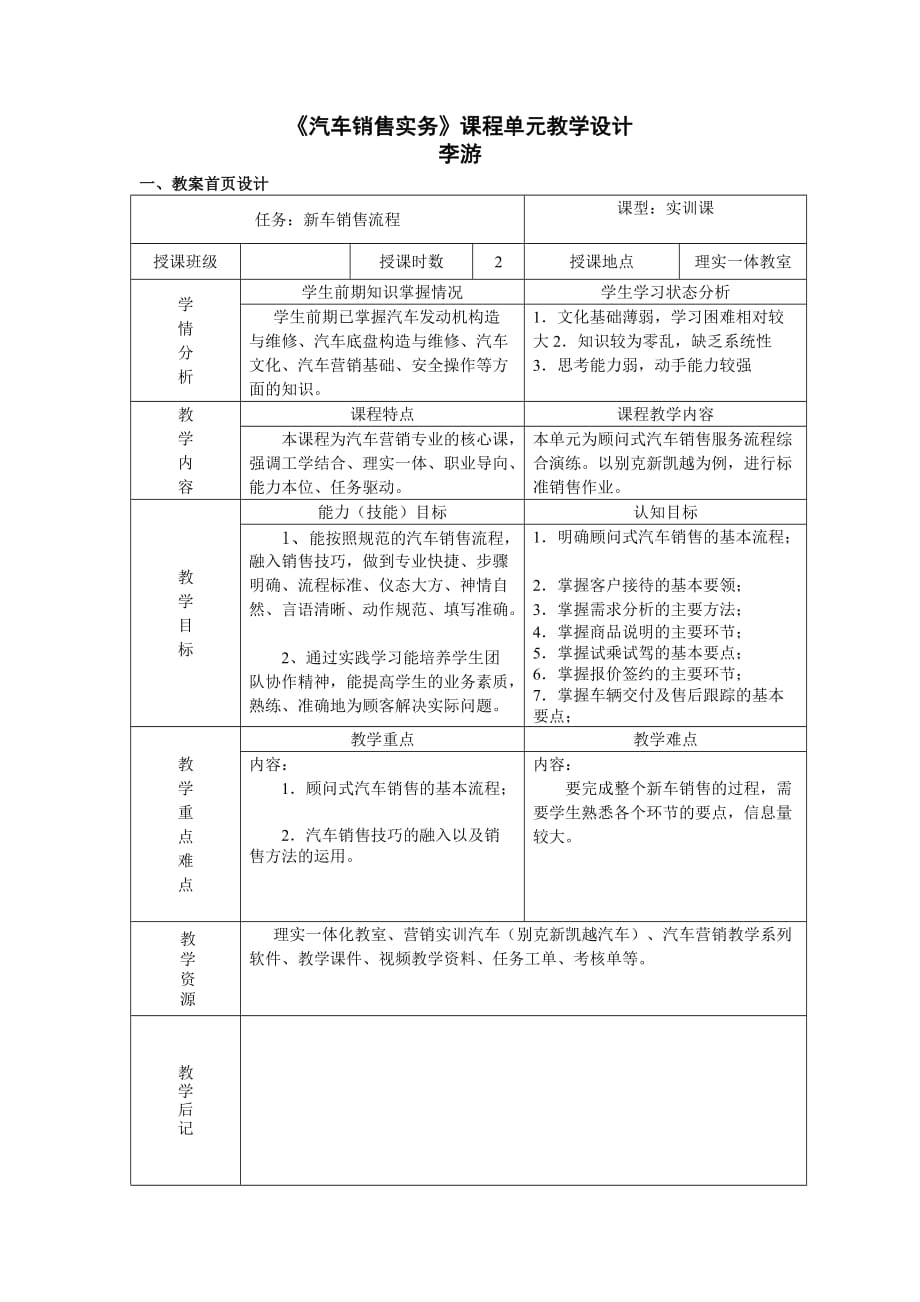 汽车销售实务单元教学设计_第1页