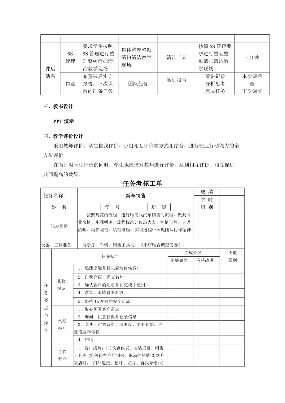 汽车销售实务单元教学设计_第3页