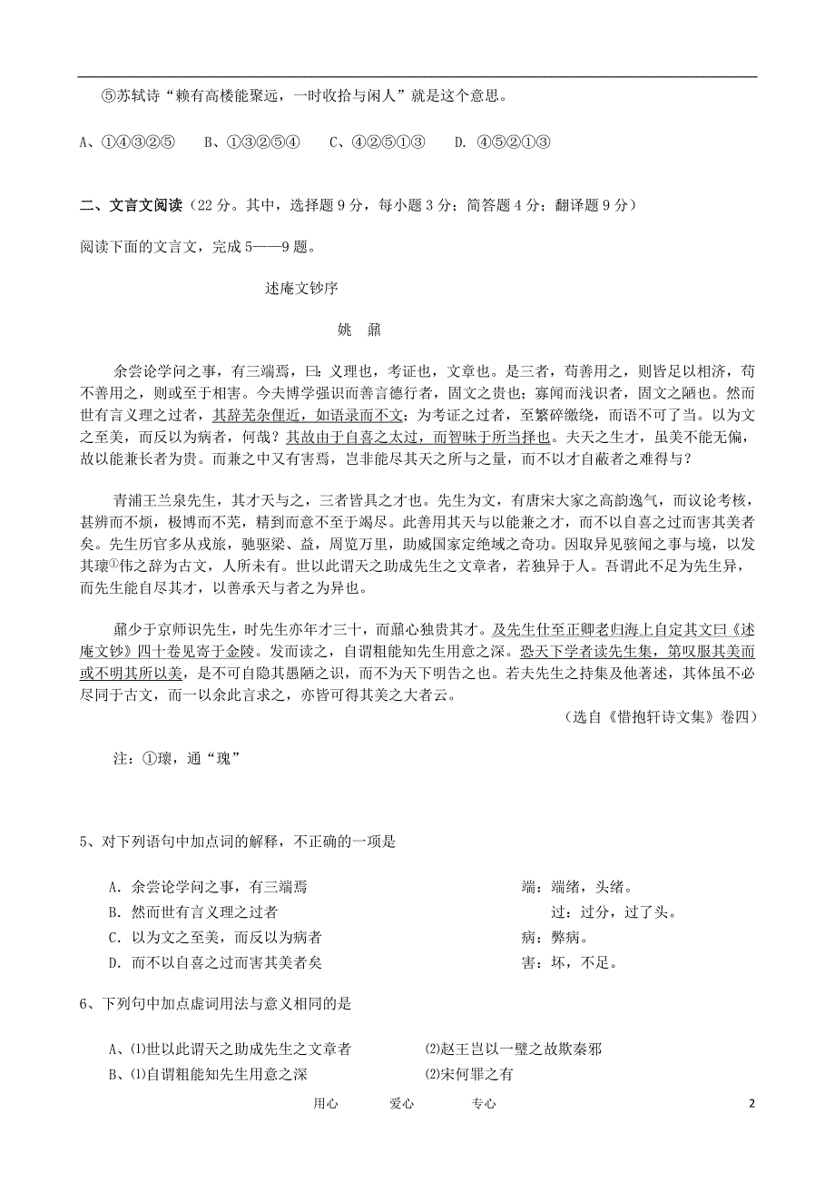 湖南省怀化市2012届高三语文第二次模拟考试统一检测试题.doc_第2页