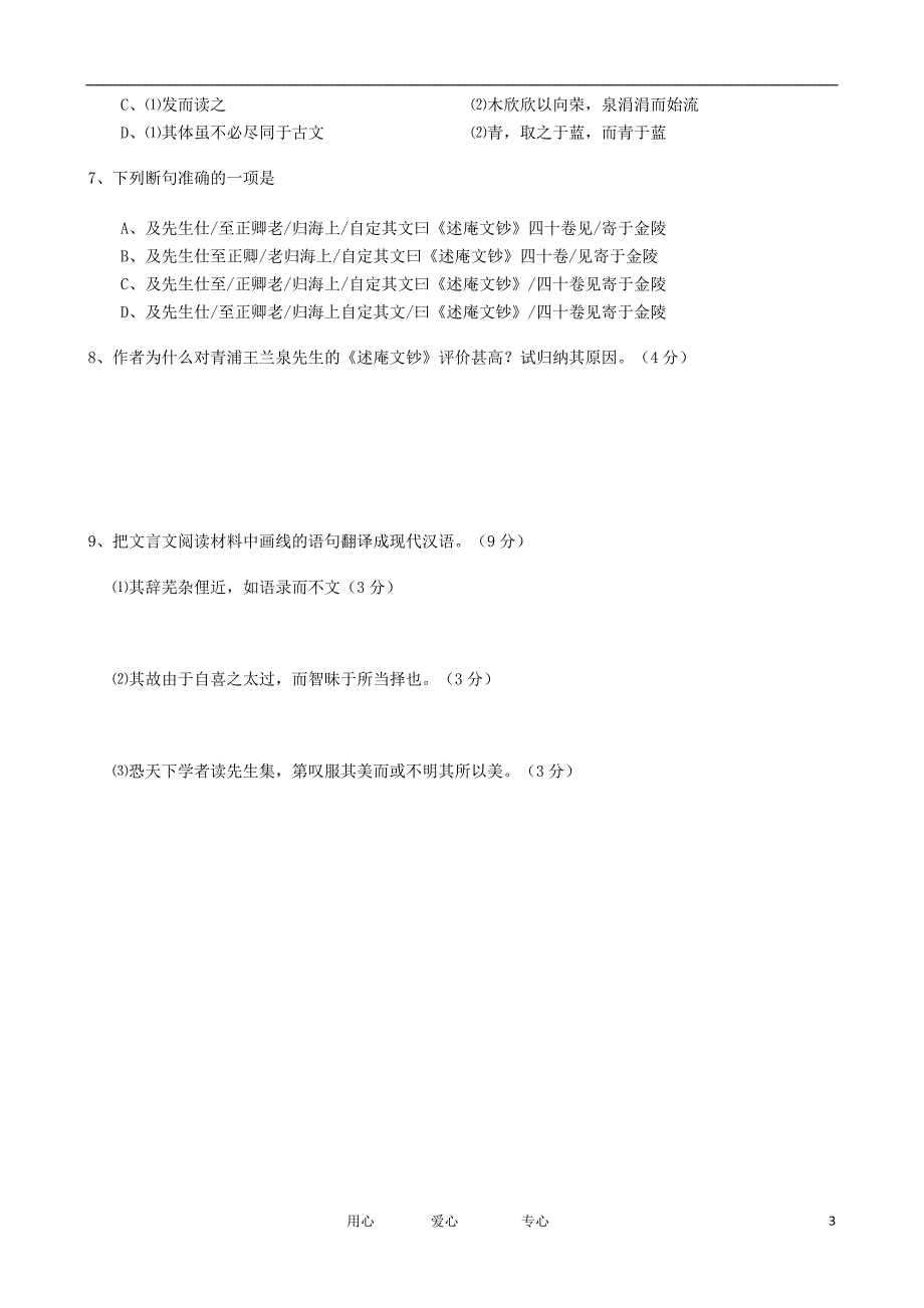 湖南省怀化市2012届高三语文第二次模拟考试统一检测试题.doc_第3页