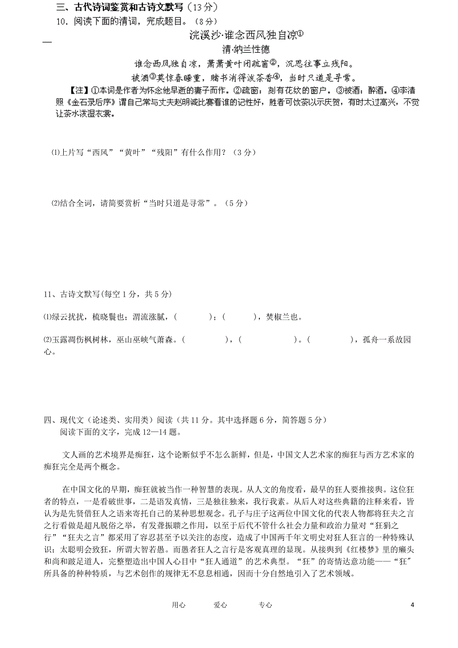 湖南省怀化市2012届高三语文第二次模拟考试统一检测试题.doc_第4页