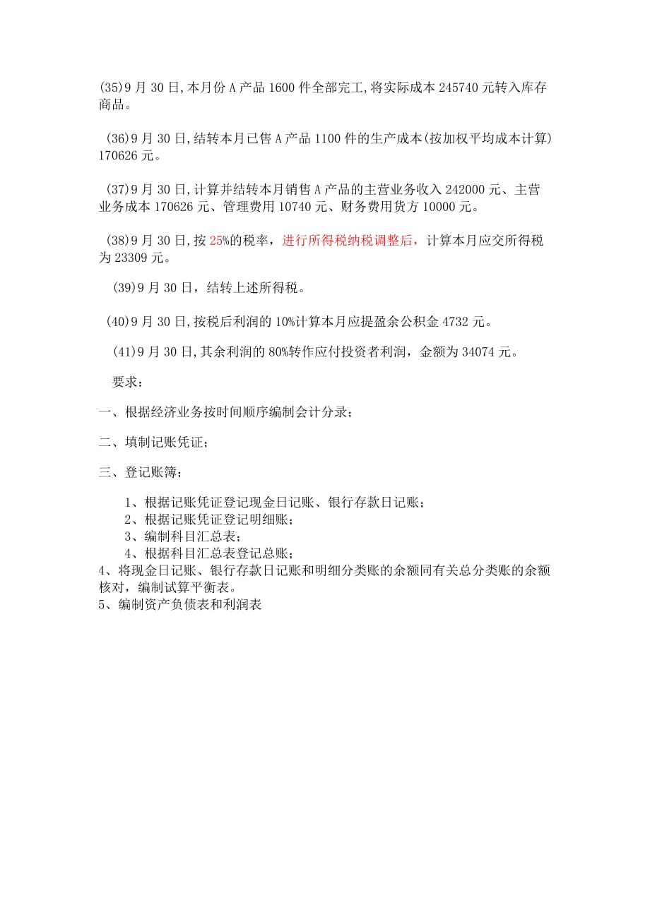 16级会计毕业实账资料_第4页