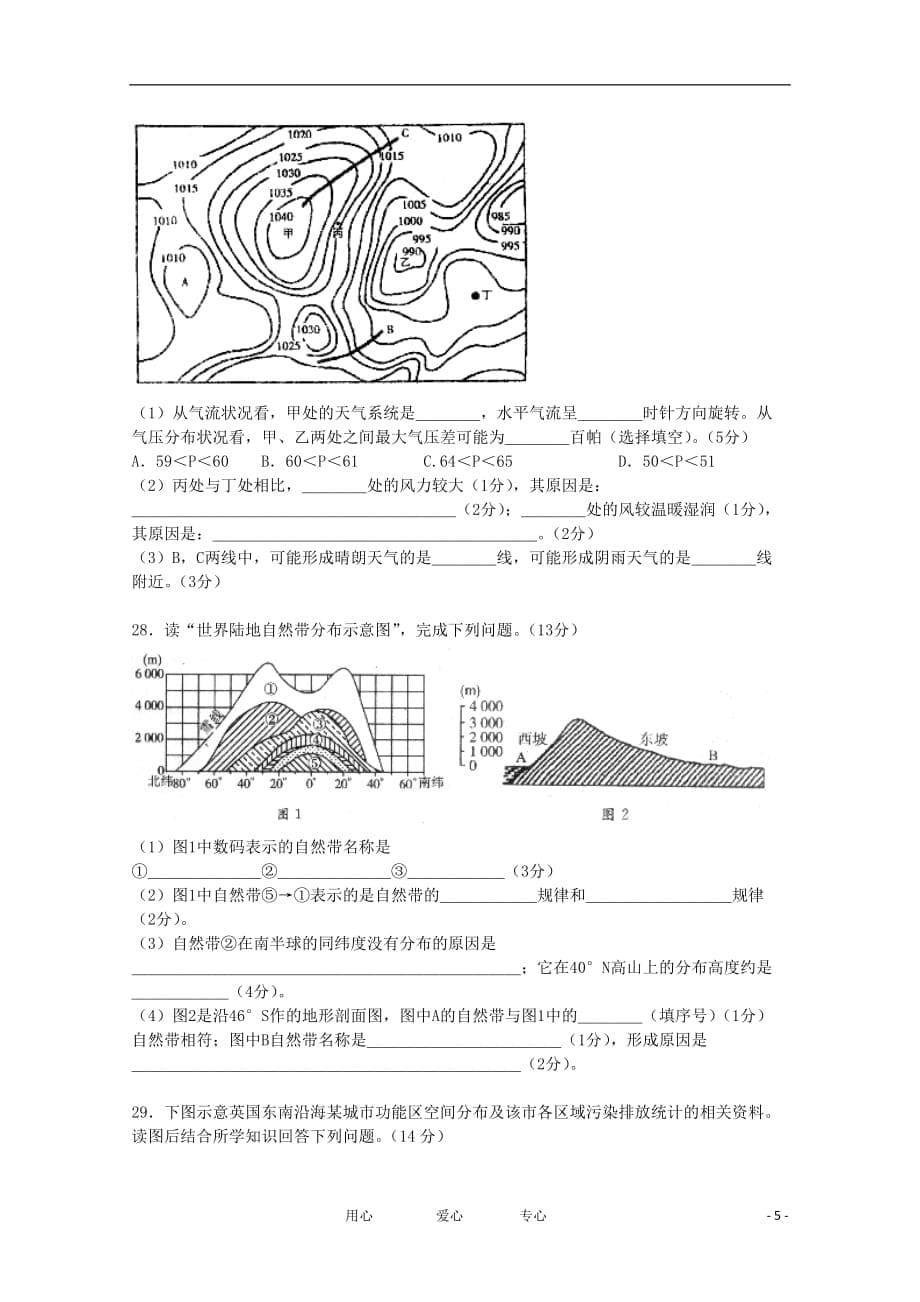 山东省济宁市汶上一中2012届高三地理11月月考试题【会员独享】.doc_第5页