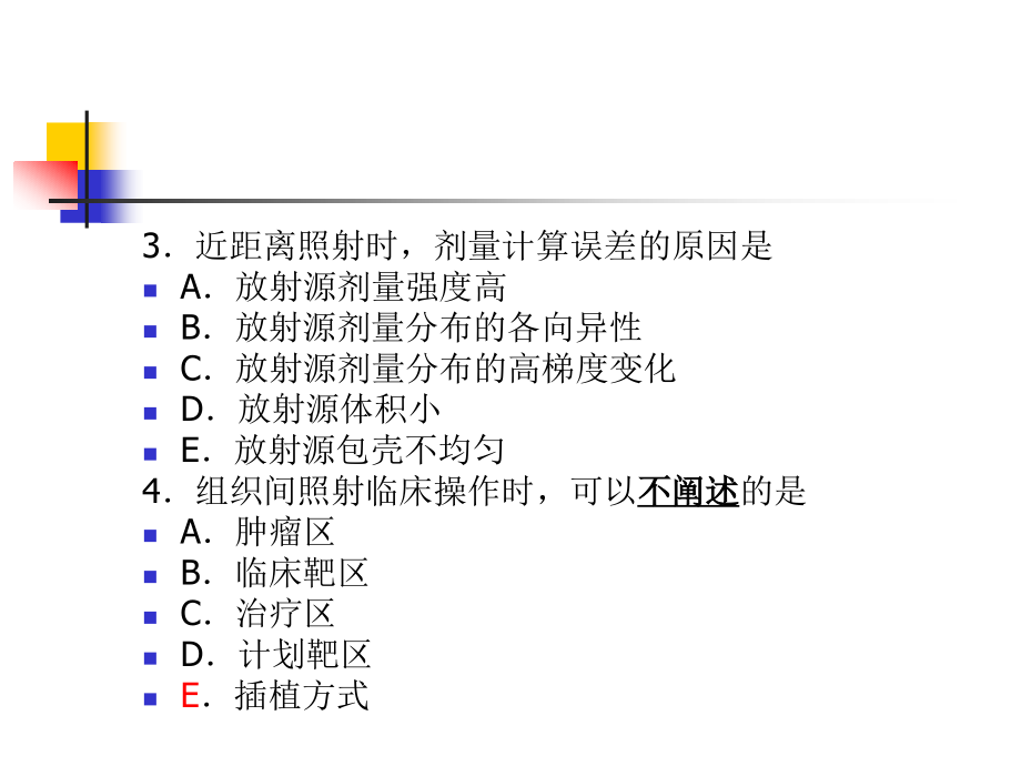 全国医用设备资格考试ppt课件_第3页