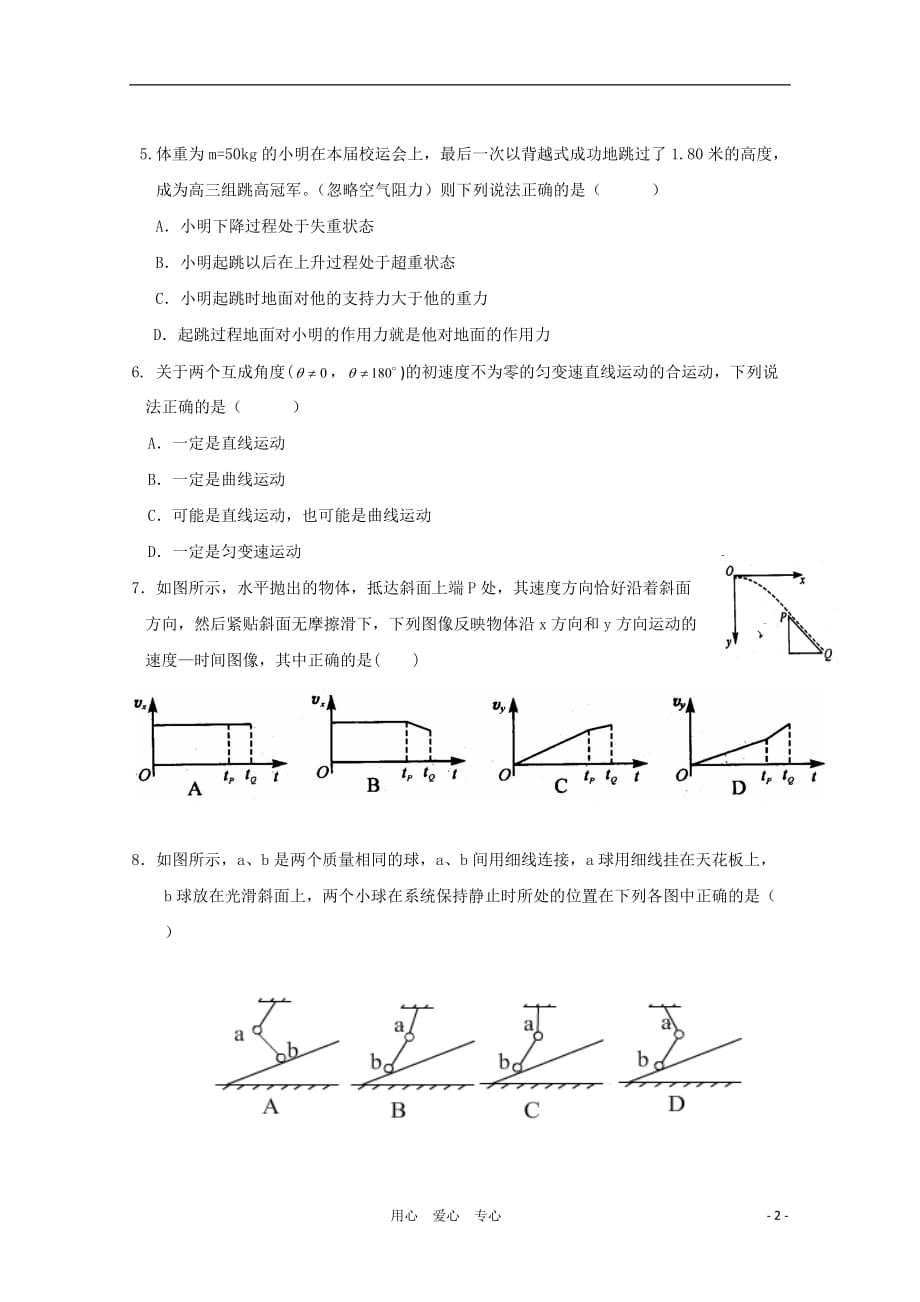 浙江省2011届高三物理上学期期中试题新人教版【会员独享】.doc_第2页