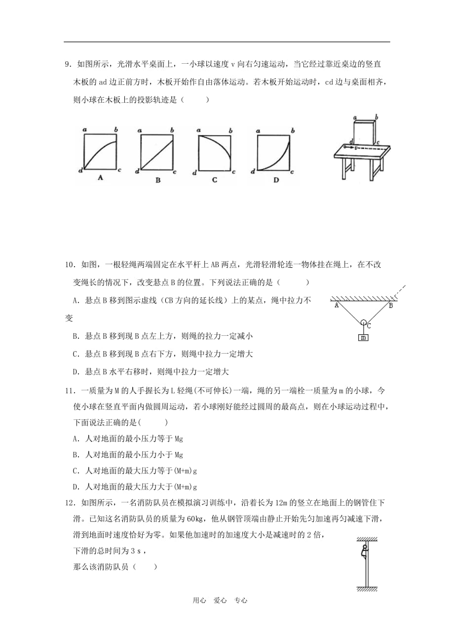 浙江省2011届高三物理上学期期中试题新人教版【会员独享】.doc_第3页