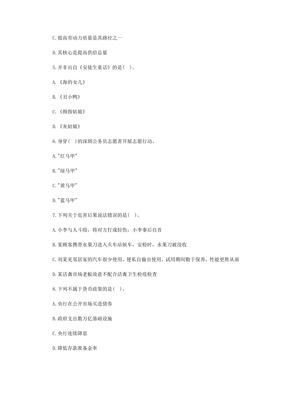 2016年广东深圳公务员行测考试真题【含答案】_第2页