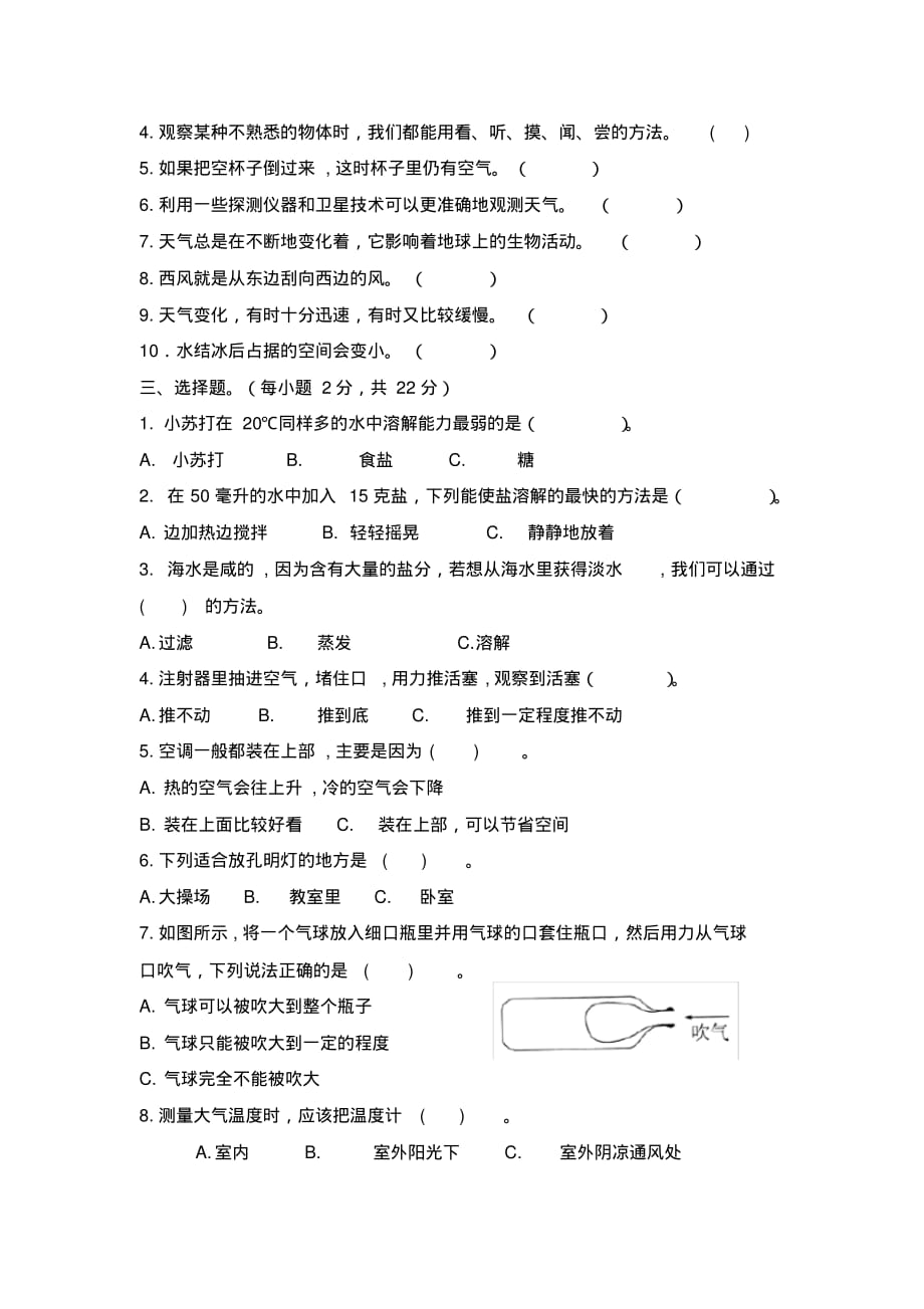 最新新教科版小学科学三年级上学期期末测试卷_第2页