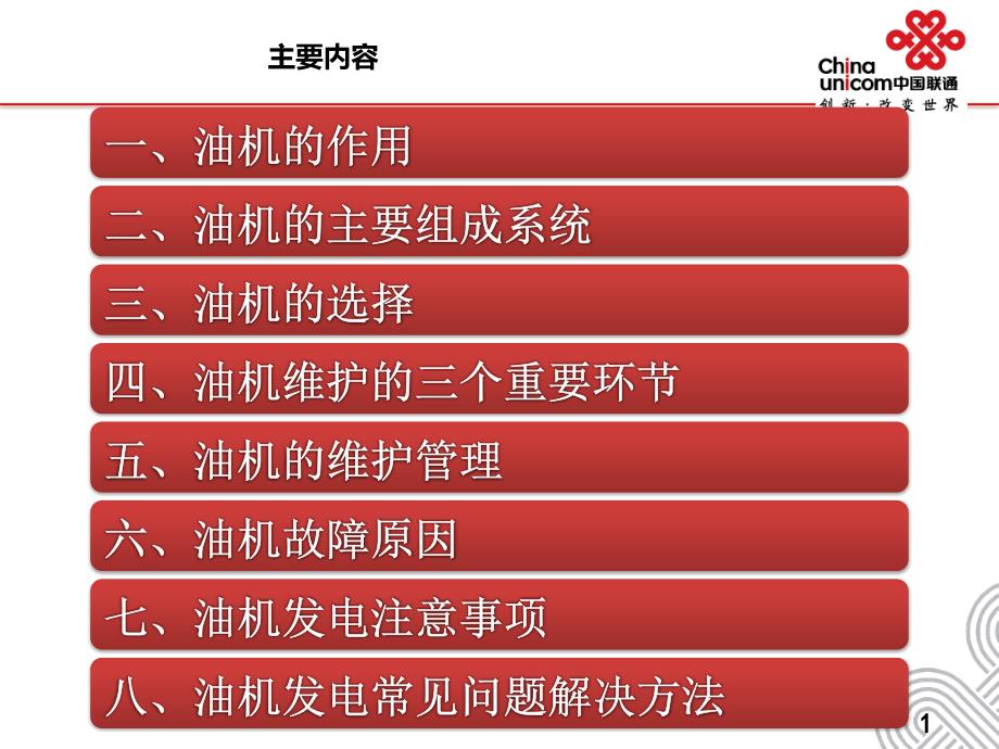 通信电源动力机务技能鉴定培训：课件3油机系统与维护_第2页