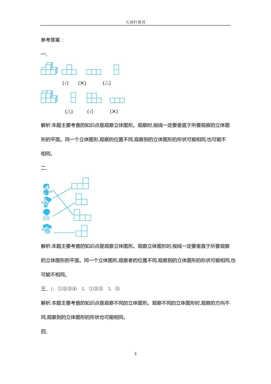 北师大版四年级数学下册第四单元测试卷（2）_第3页