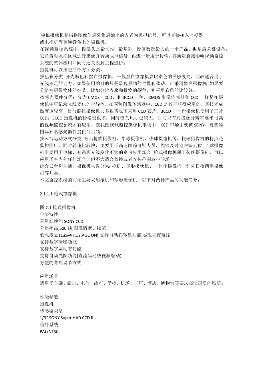 浅谈平安城市建设中居民小区监控系统的组建_第3页