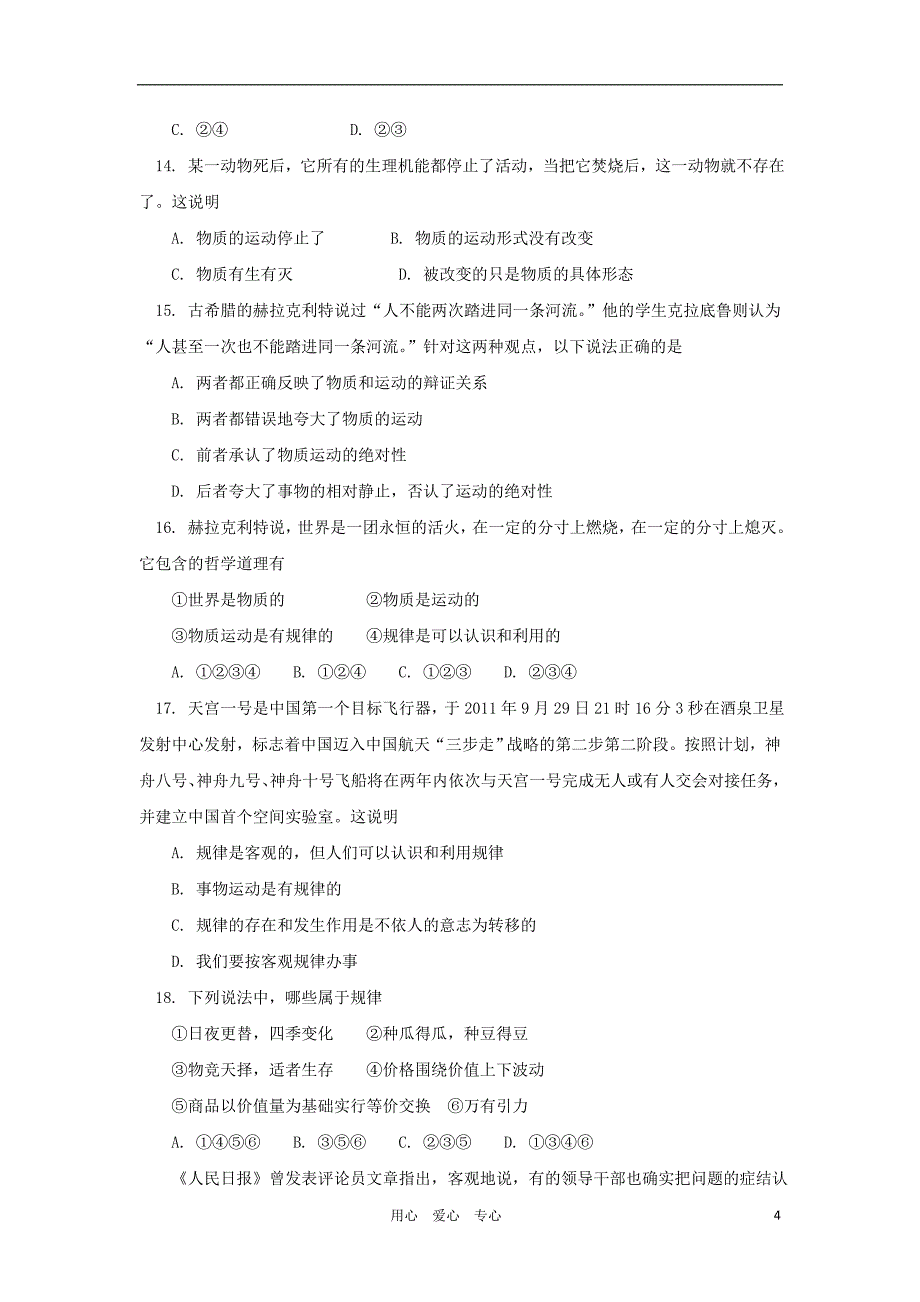 北京市师大附中2011-2012学年高二政治上学期期中考试试卷 理 新人教版【会员独享】.doc_第4页