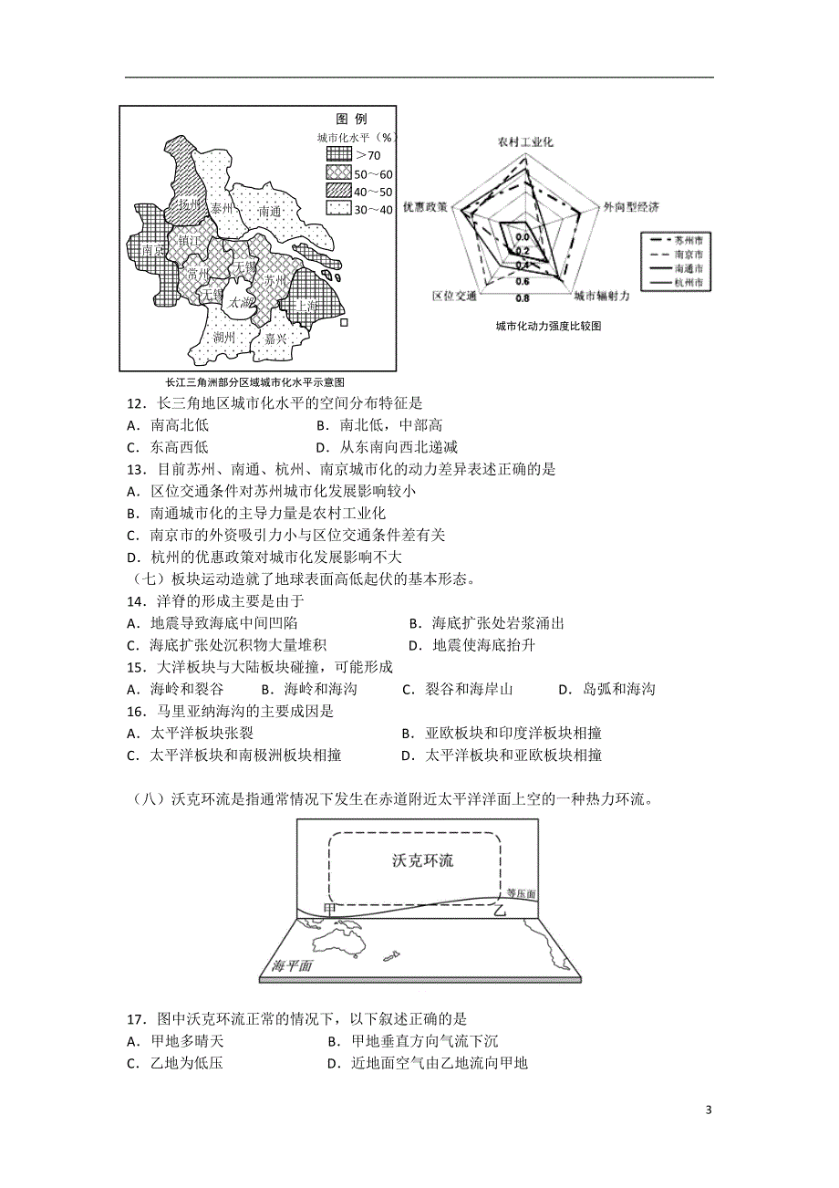 上海市普陀区2013届高三地理下学期二模试题（上海普陀二模）中图版.doc_第3页