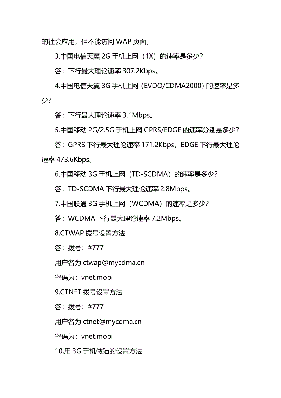 （员工管理）“天翼飞扬”员工3G基本知识与操作技能__第2页