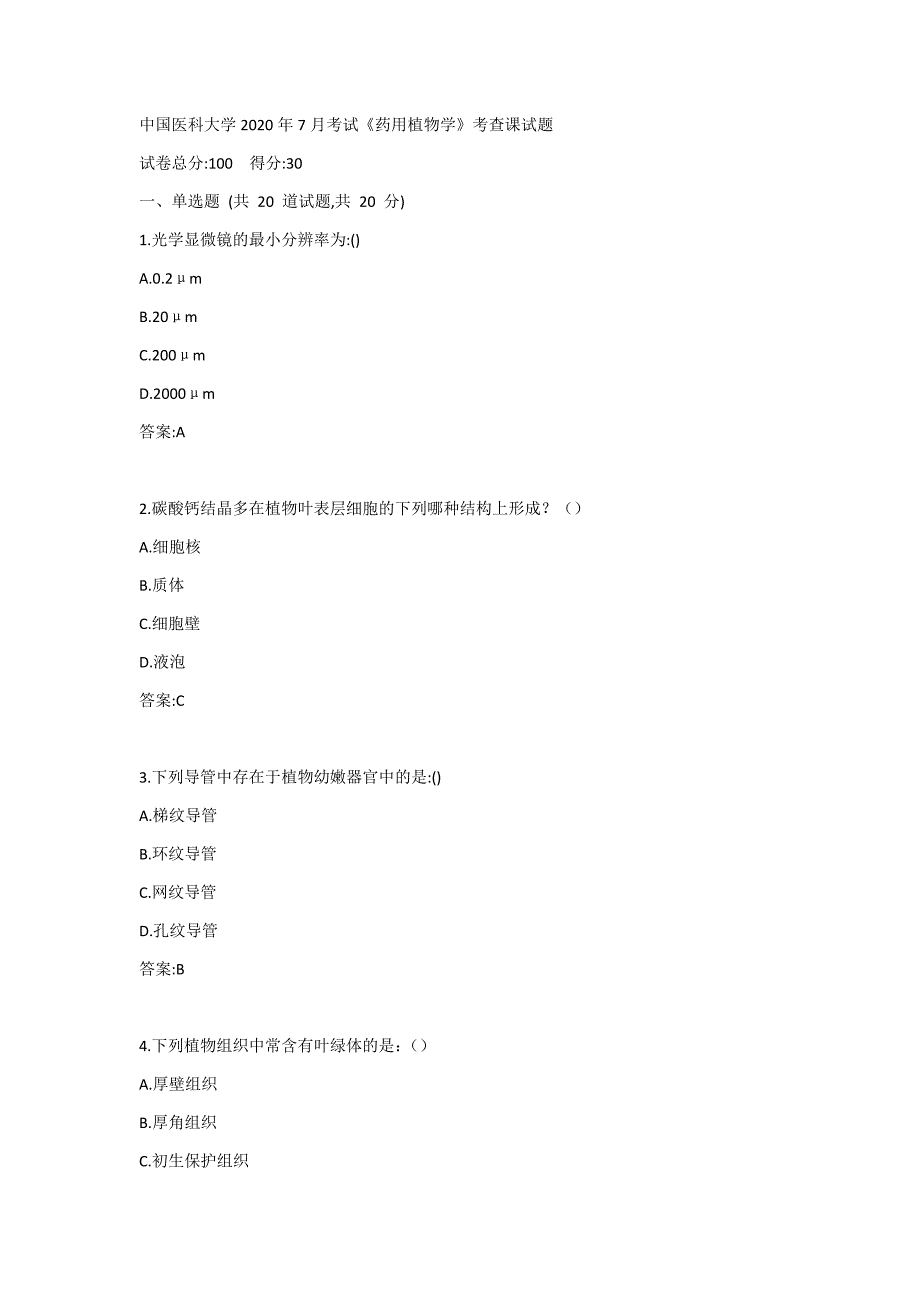 中国医科大学2020年7月考试《药用植物学》答案_第1页