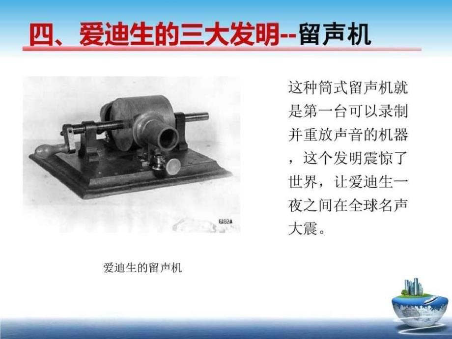 最新少儿读物科学家的故事1只是分享_第5页