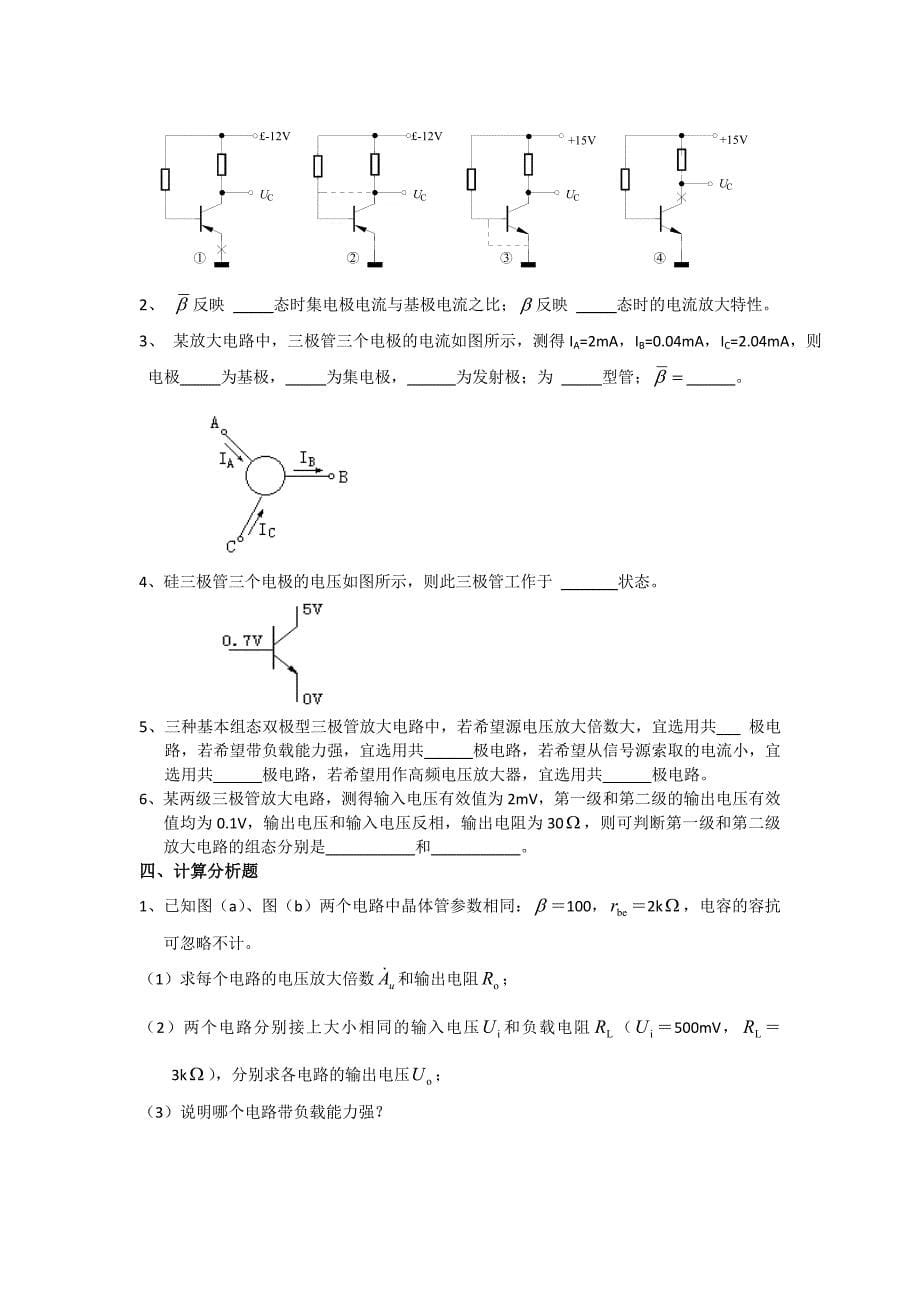 课程设计：任务四放大电路及其应用习题_第5页