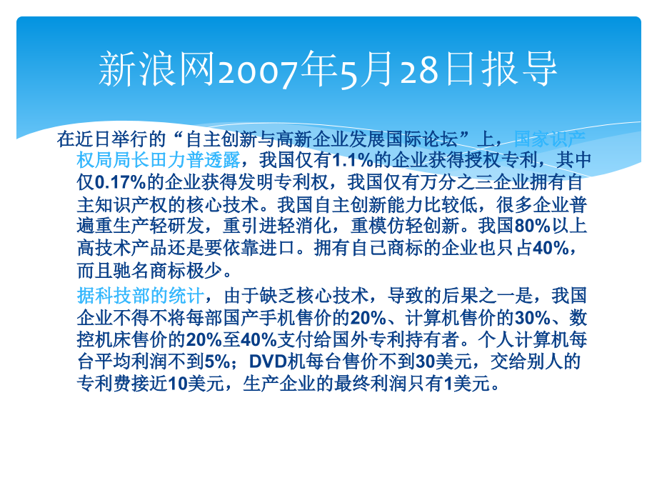 专利标准检索教程_第3页