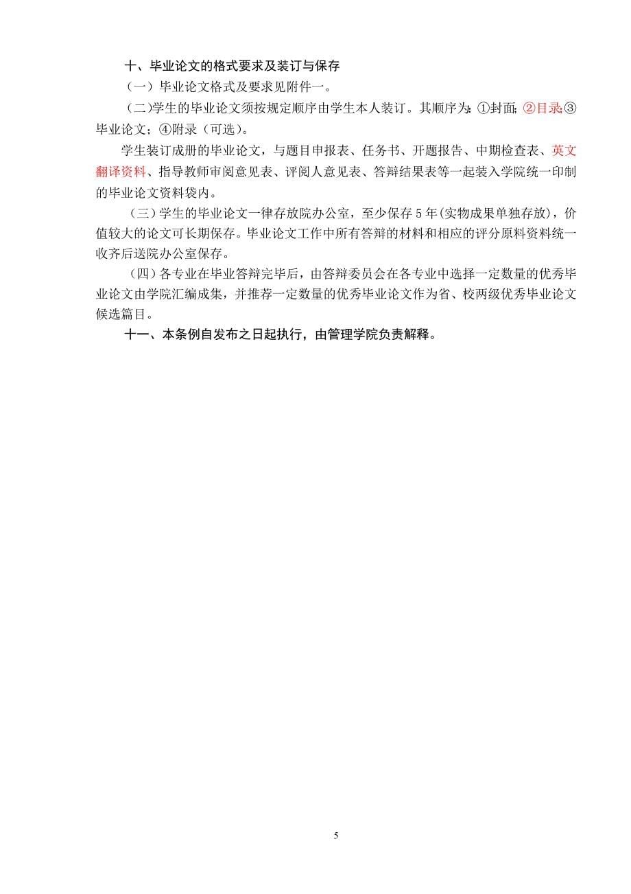 (职业经理人）扬州大学管理学院本科生毕业论文工作实施细则_第5页