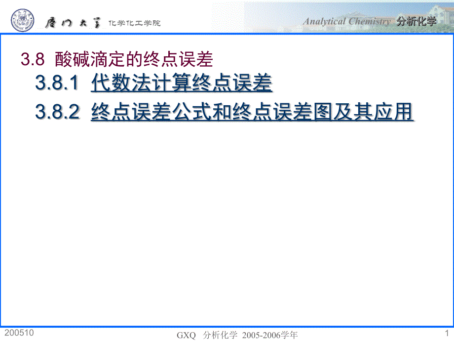 酸碱滴定的终点误差知识课件_第1页