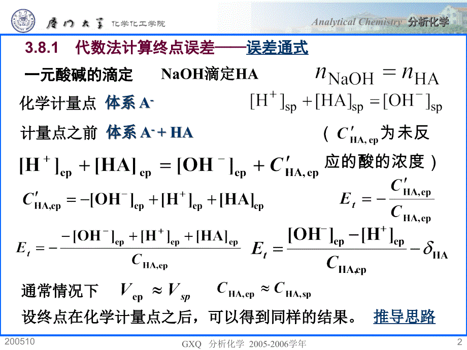 酸碱滴定的终点误差知识课件_第2页