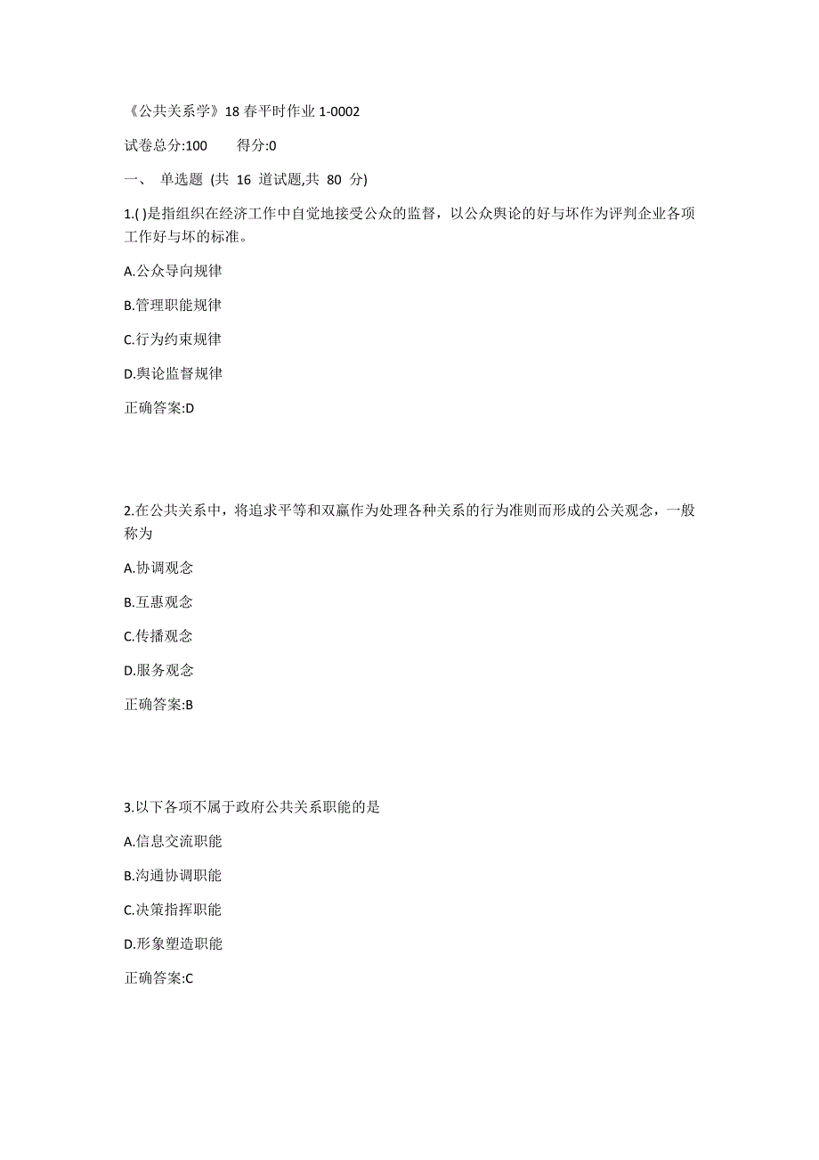 兰大《公共关系学》19春平时作业11答案_第1页