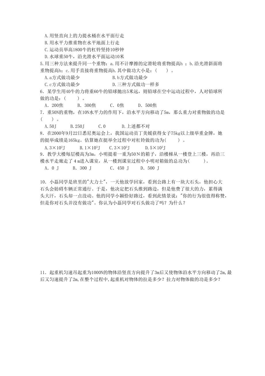 （机械制造行业 ） 功、功率和机械效率_第3页