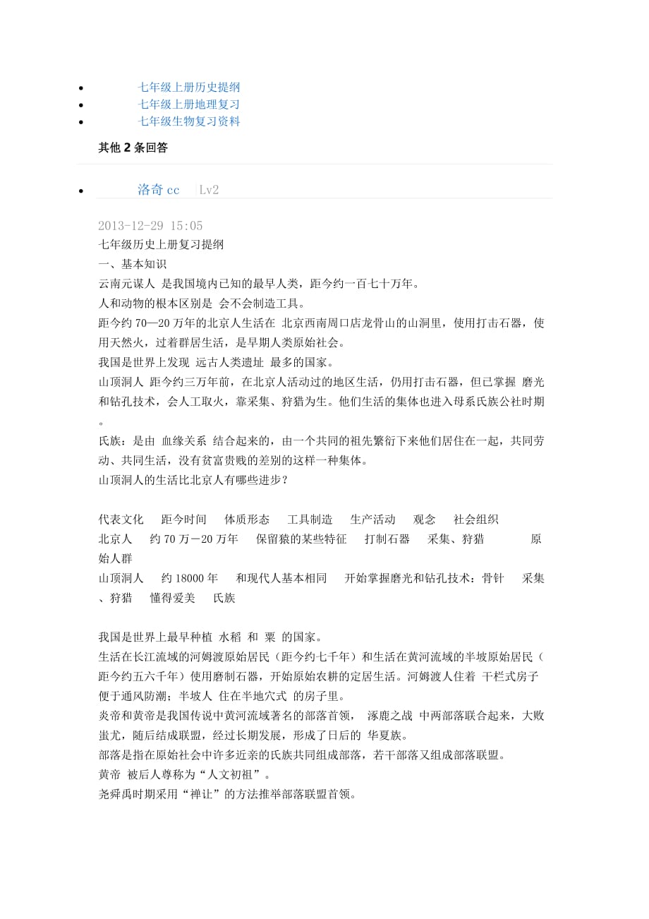 七年级历史复习要点一_第3页