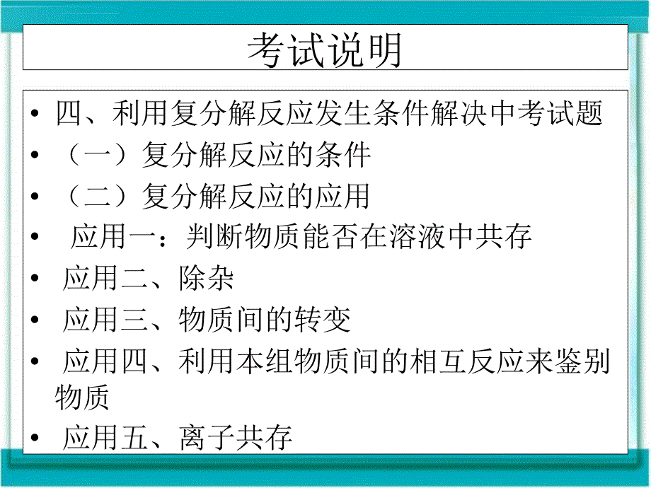 中考化学酸碱盐专题复习的一般思路和方法概要_第3页