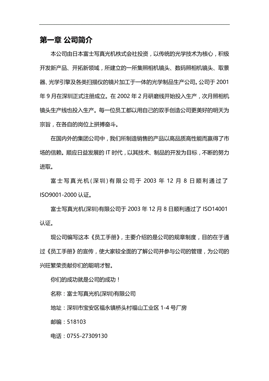 （员工管理）深圳某有限公司员工手册(doc 14页)__第3页