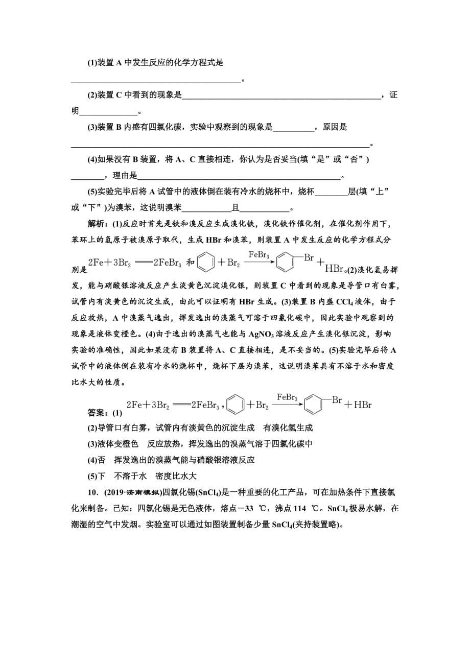 原创高考化学跟踪检测三十物质的制备_第5页