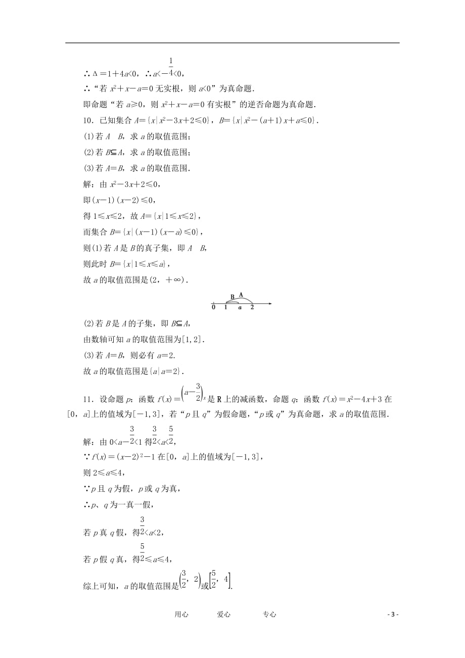 2012届高考数学二轮专题针对训练 集合与常用逻辑用语 理.doc_第3页