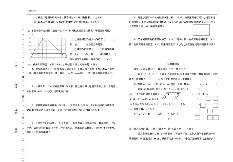 最新苏教版四年级数学下学期期末试题_第2页