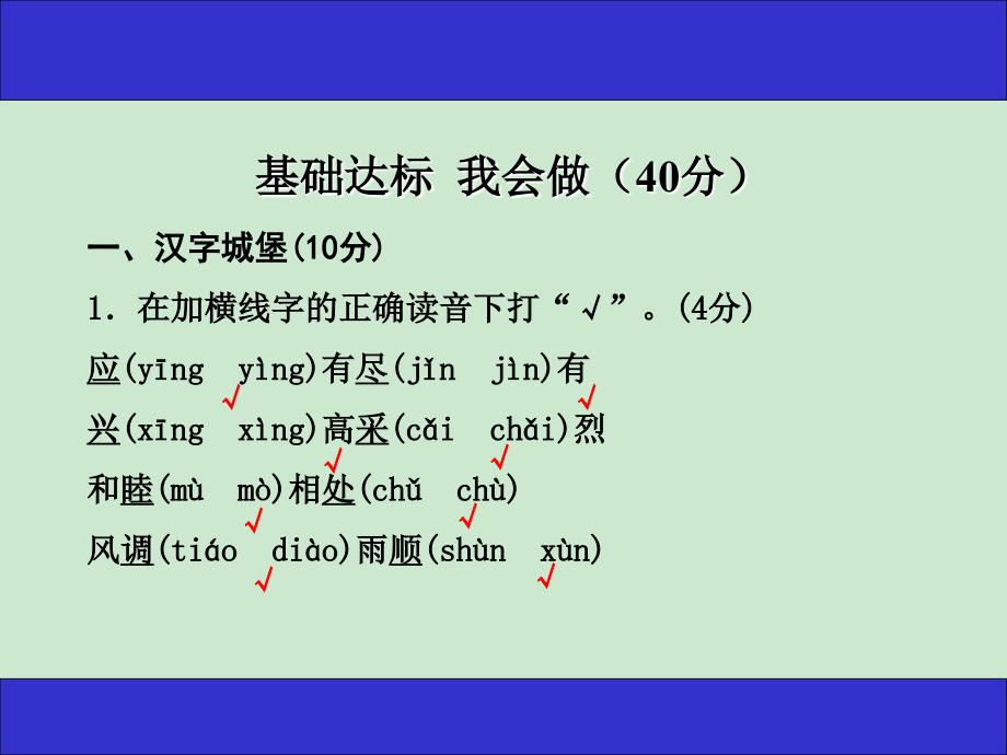 人教版三年级上册语文期末测试(B卷)答案_第2页