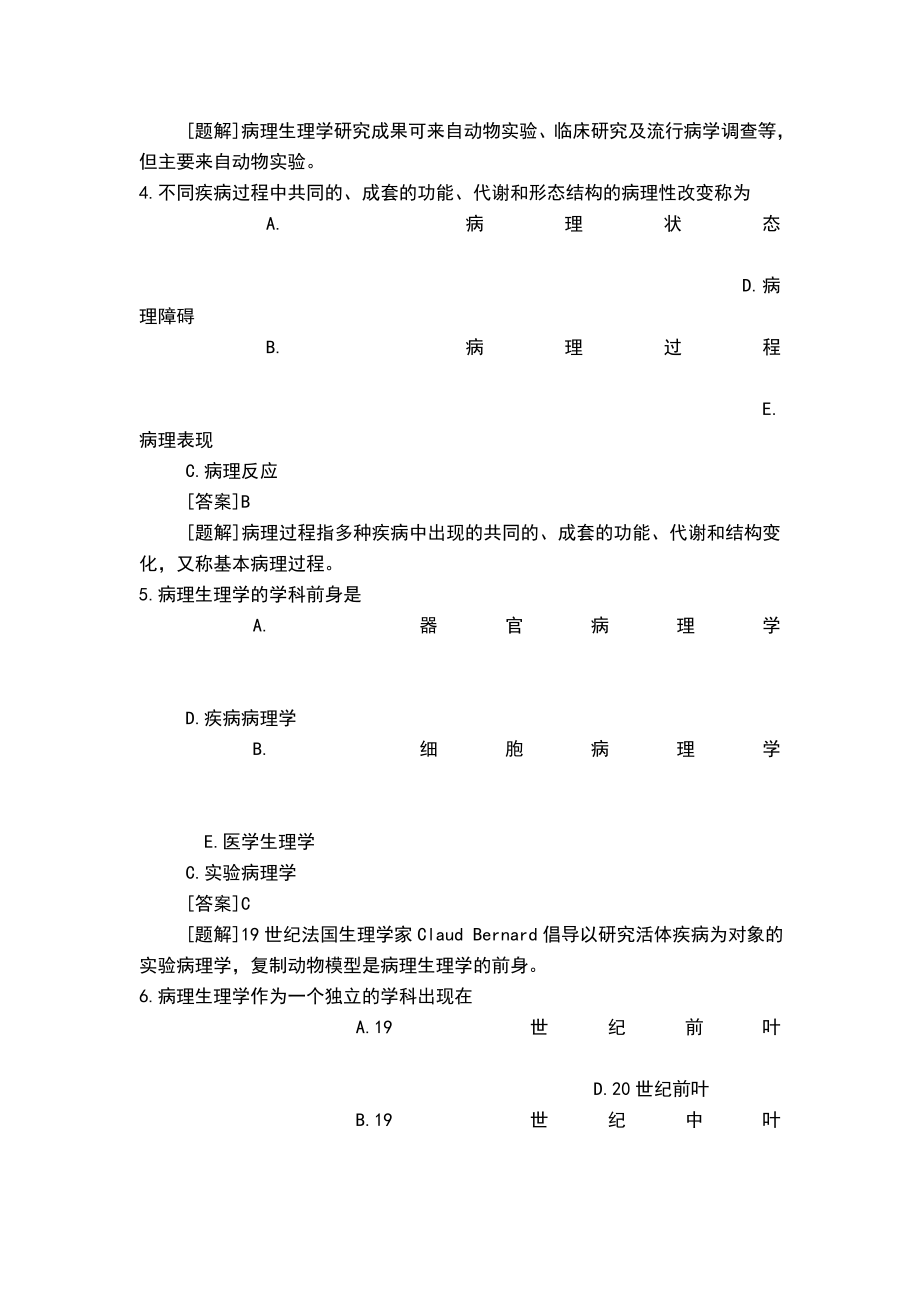 病理生理学试题库(含答案解析)_第2页