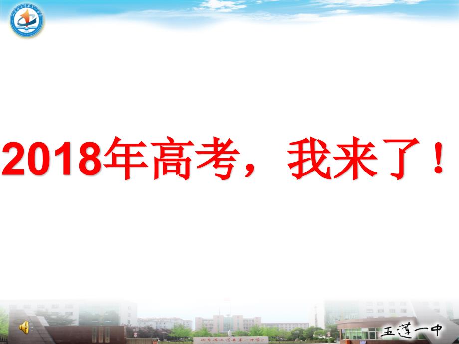 2019高考语文考前指导[共40页]_第1页