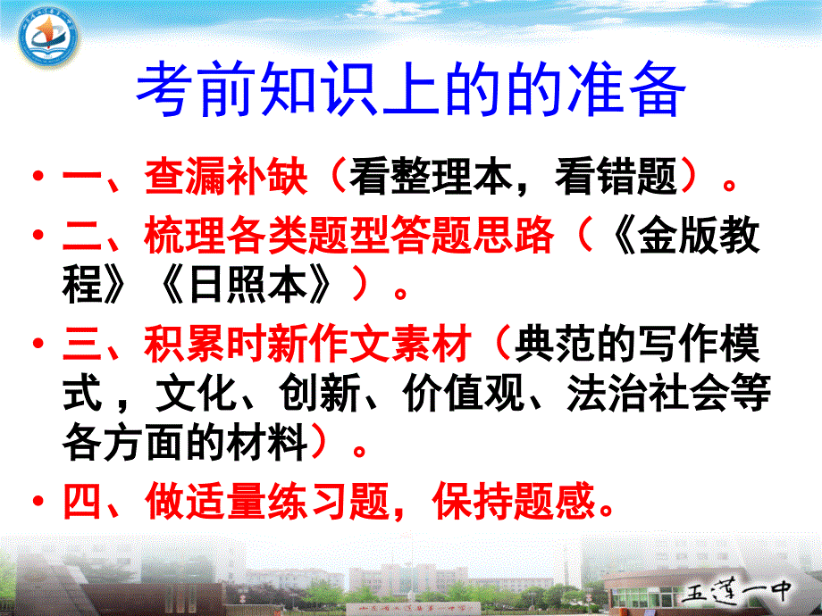 2019高考语文考前指导[共40页]_第3页