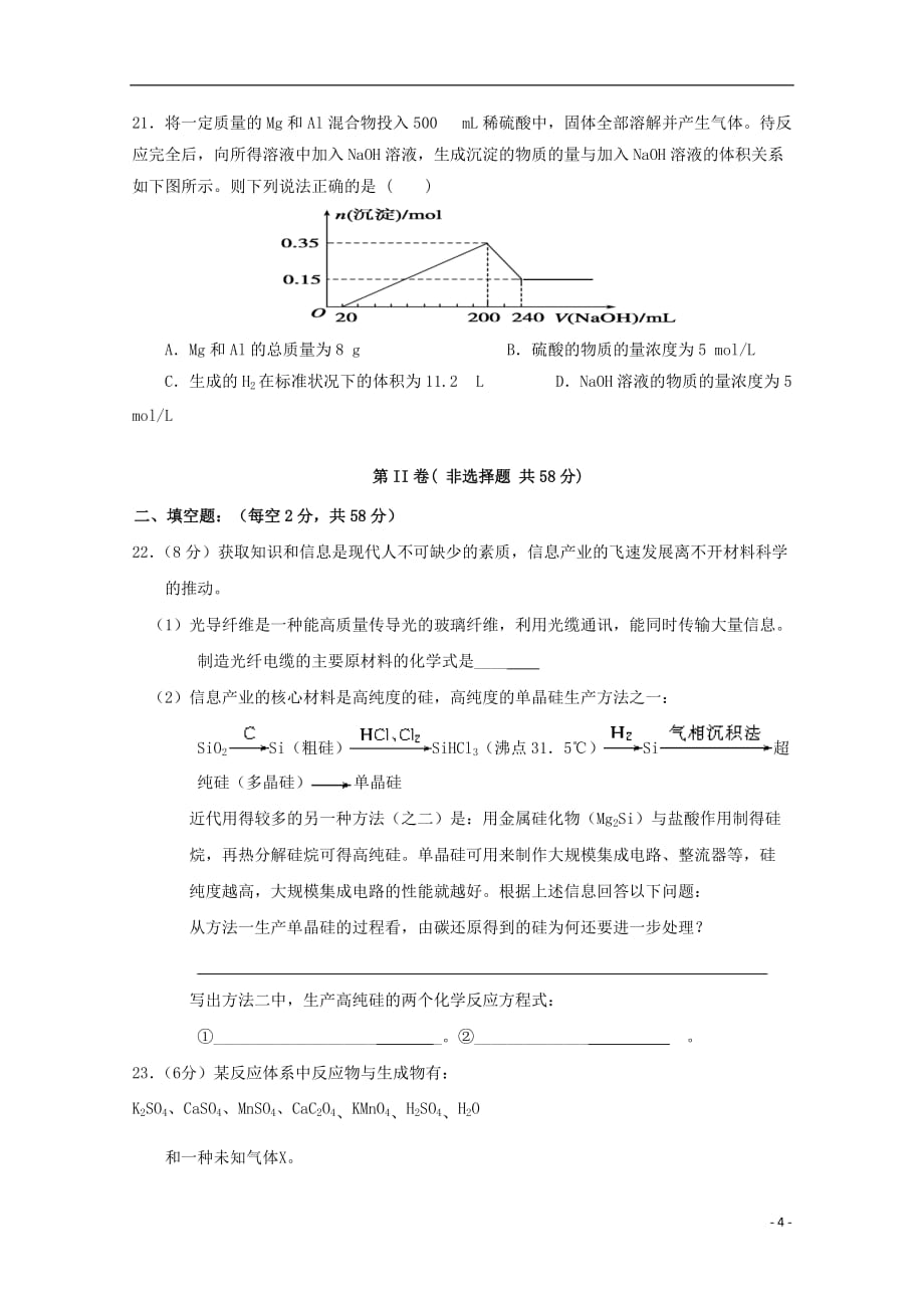 湖南省2012届高三化学第二次月考【会员独享】.doc_第4页