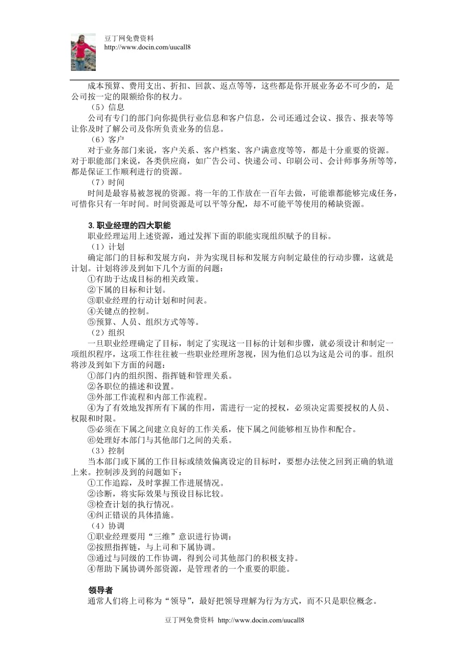 (职业经理人）【经典管理资料】04作为上司的职业经理_第2页