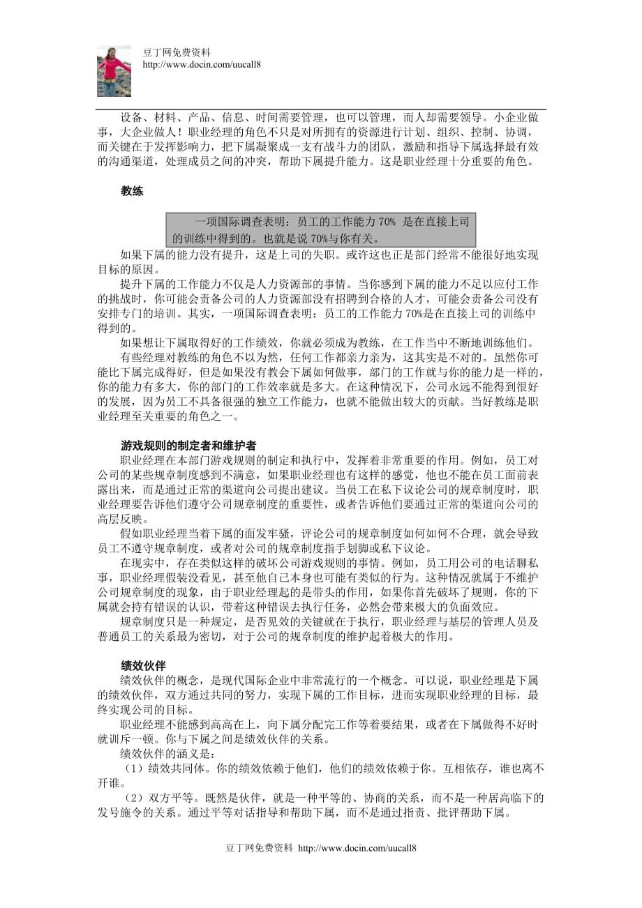 (职业经理人）【经典管理资料】04作为上司的职业经理_第3页