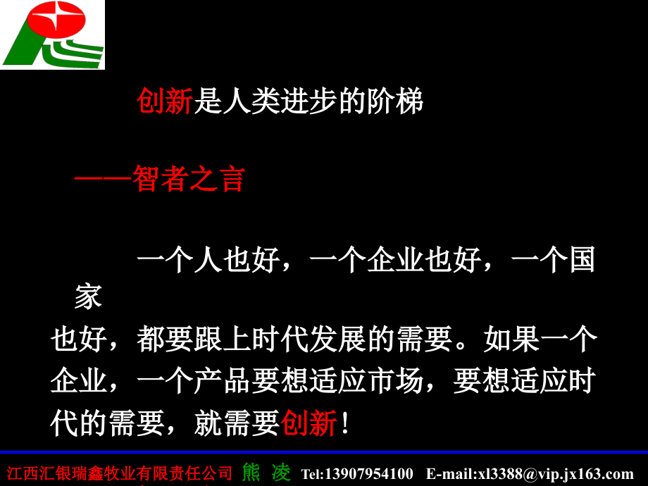 猪 营 养 防 病 新 思 维幻灯片资料_第2页