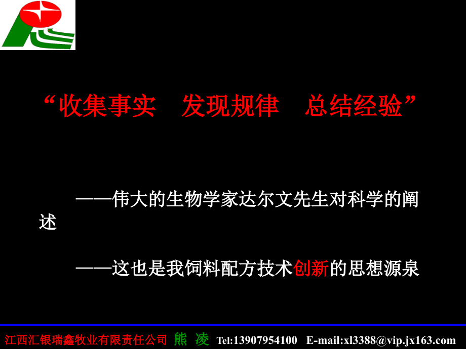 猪 营 养 防 病 新 思 维幻灯片资料_第3页