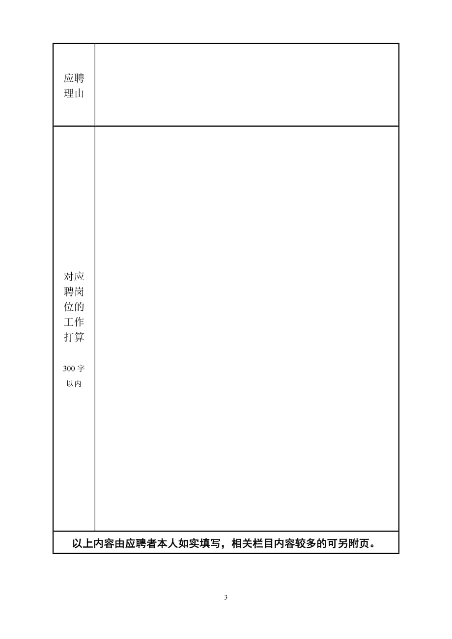 重庆理工大学公开选拔处级干部个人报名表_第3页
