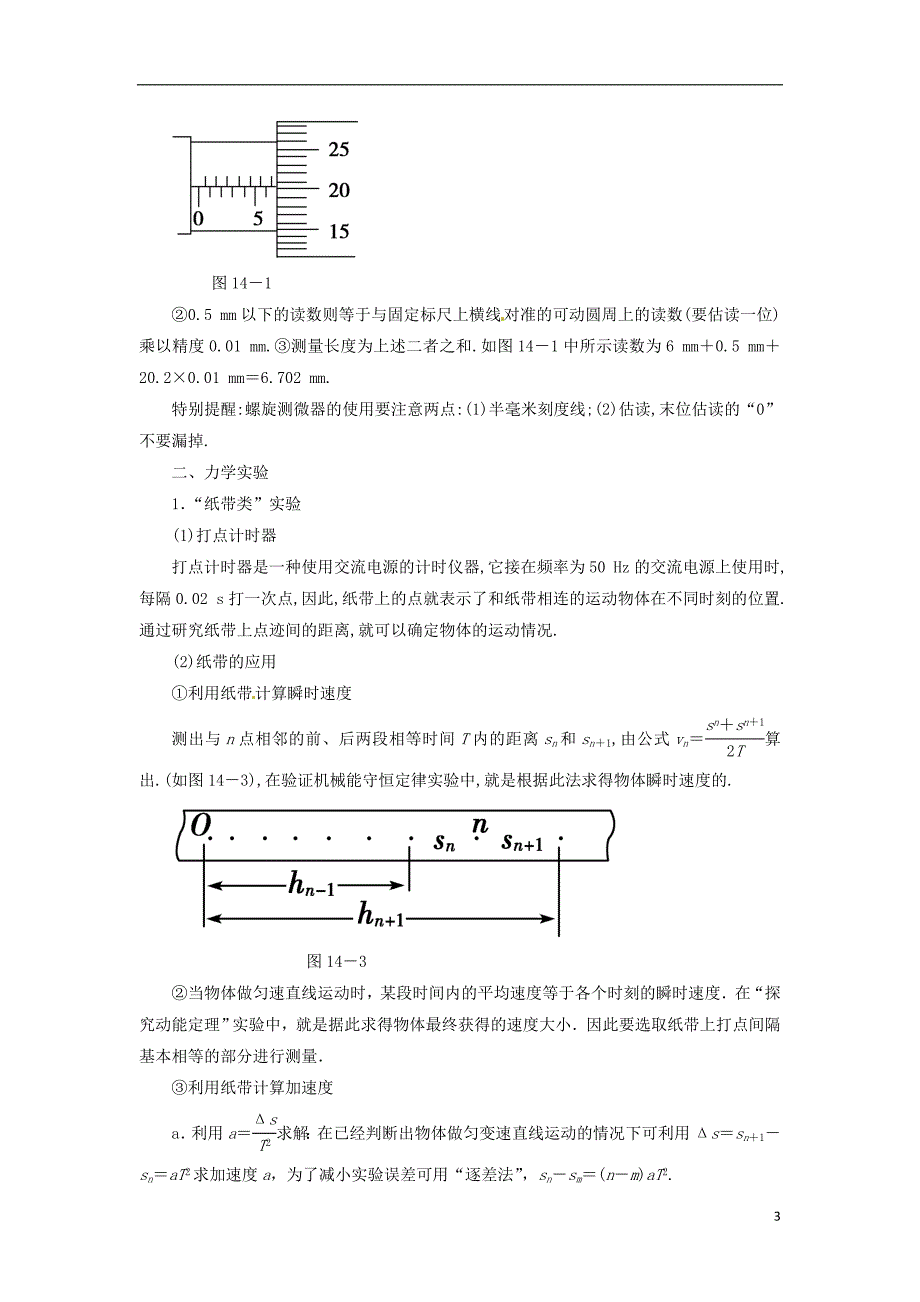 2013高考物理二轮复习精品资料专题15 力学实验教学案（学生版）.doc_第3页