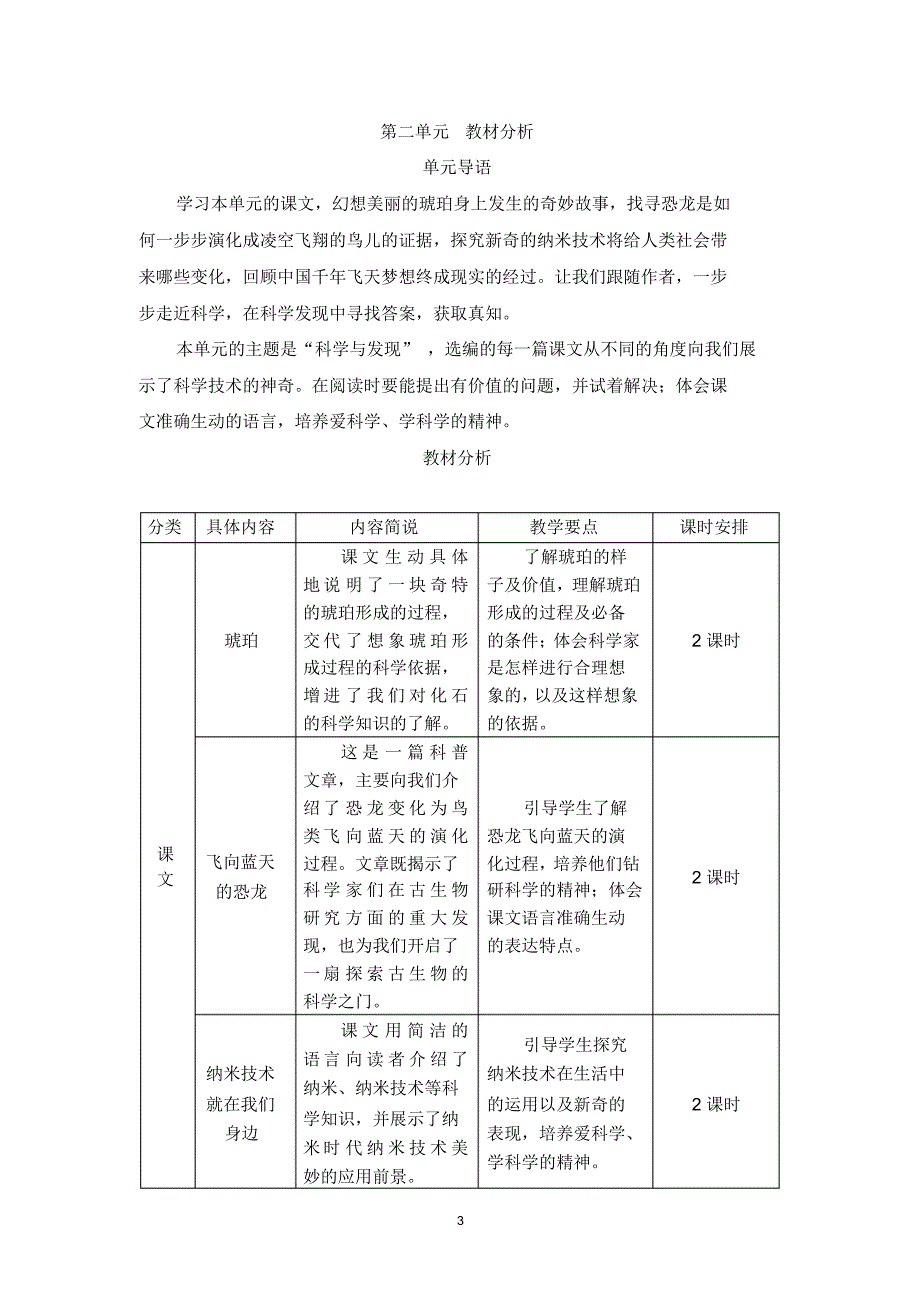 最新部编版四年级语文下册单元教材分析全册1-8单元_第3页